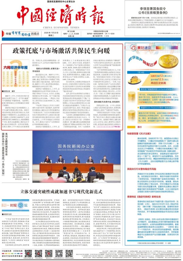 股票配资程序 政策托底与市场激活共保民生向暖
